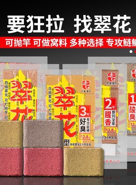 翠花鲢鳙方块饵海竿鱼饵窝料