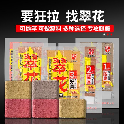 老G翠花鲢鳙方块饵料酸臭腥草莓野钓海抛竿巨物方块糠饼鱼饵窝料