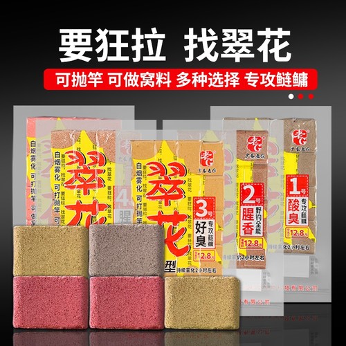 翠花鲢鳙方块饵海竿鱼饵窝料