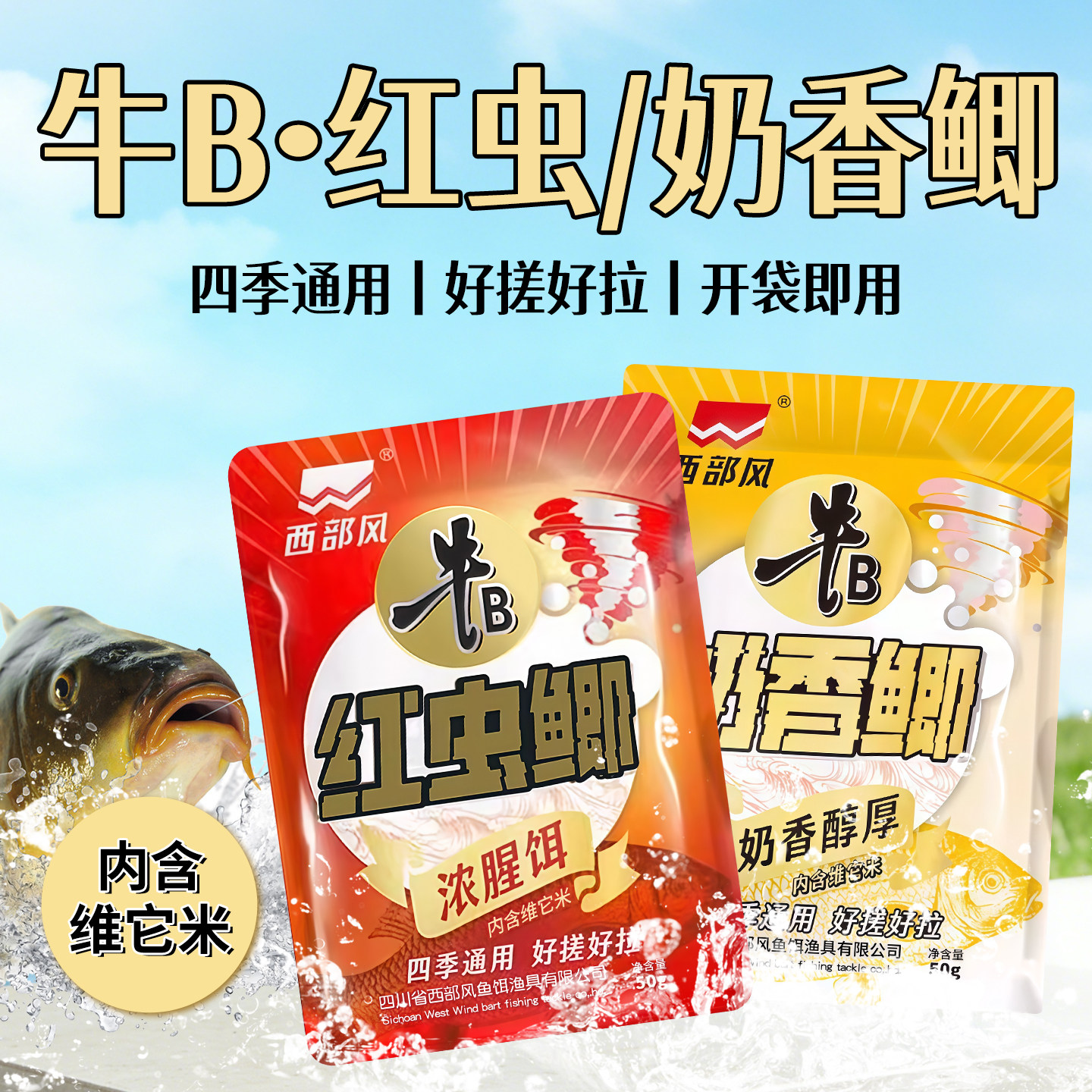 牛B红虫鲫浓腥黑坑野钓饵