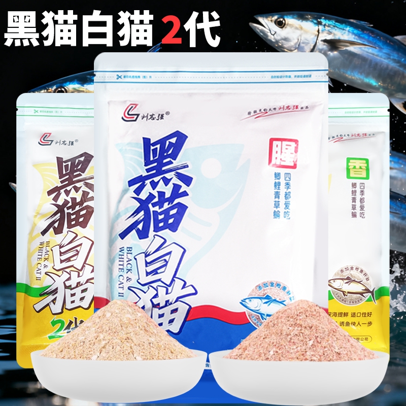 刘志强黑猫白猫2代二代综合饵