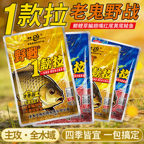 老鱼饵野战浓腥香一包搞定鱼饵