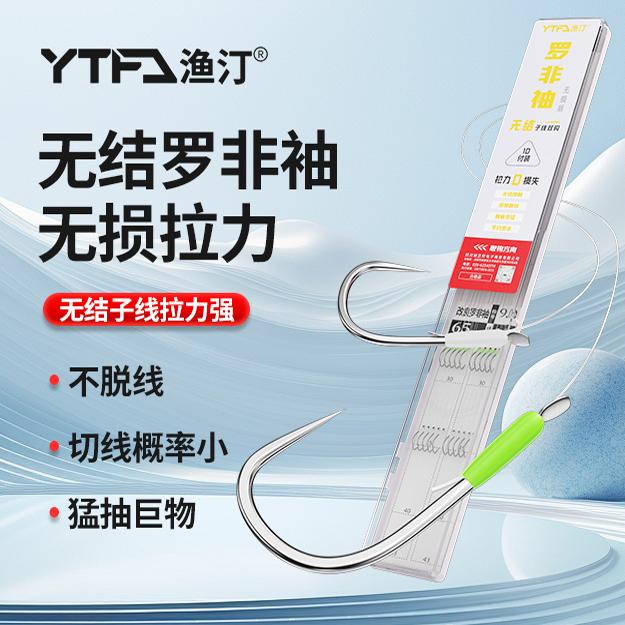 无结罗非袖子线双钩成品防缠绕