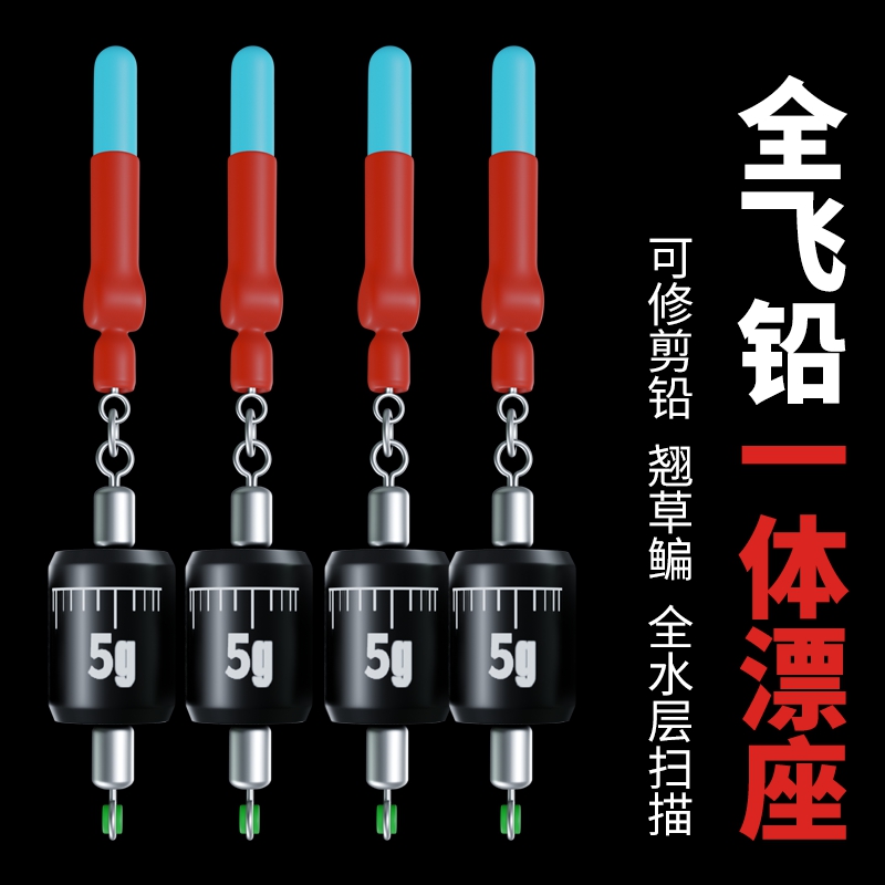 渔汀全飞铅一体漂座防缠绕