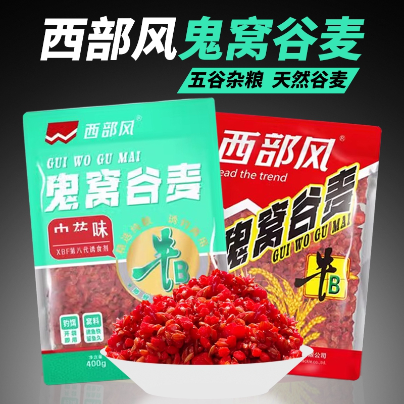 西部风牛B鬼窝谷麦鲫鲤通杀饵料