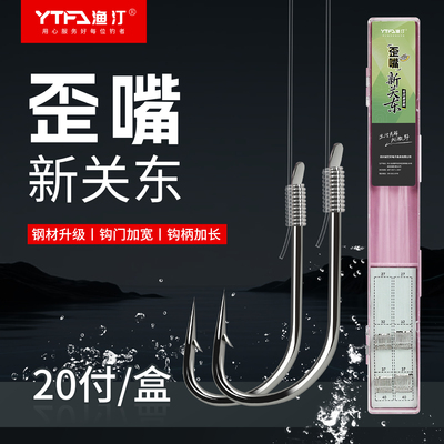 渔汀成品绑好歪嘴新关东子线双钩