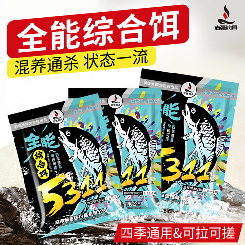 渔汀志强5311全能综合饵