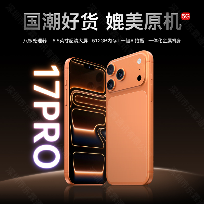 【官方旗舰】2025新品17ProMax电竞游戏20+512G智能手机5G全网通千百元学生价6.5英寸大屏安卓老人备用机正品