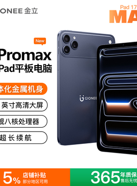 【官方旗舰】2026新款金立17PromaxPad平板电脑高清护眼全面屏5G全网通轻薄窄边框安卓办公网课学习机二合一