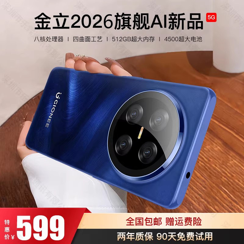 【官方旗舰店】2026新款金立F8pro四曲面屏5G智能手机百元学生价512GB大内存电竞游戏安卓便宜备用机旗舰正品