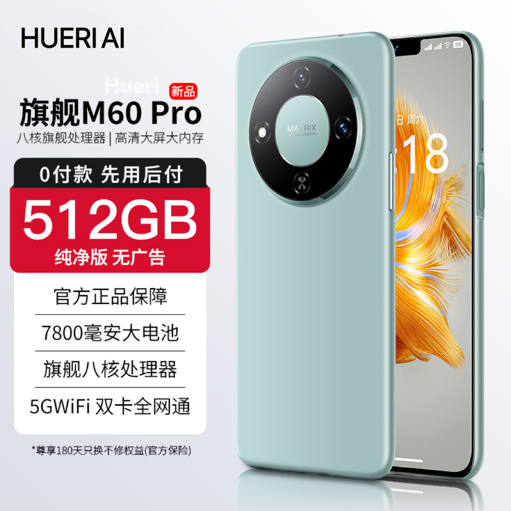 新款60Pro电竞游戏5G智能手机