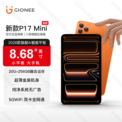 2026新品金立P17miniPad平板电脑