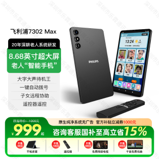 飞利浦2025新品 T7302Max老人智能手机一键语音视频通话大字大声大屏看戏曲远程遥控老年人平板待机王旗舰正品