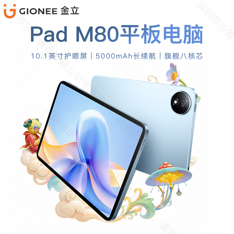 2026新款金立M80Pad平板电脑