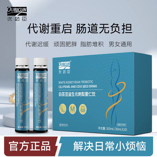 优必臣白芸饮【唯1官方旗舰店】