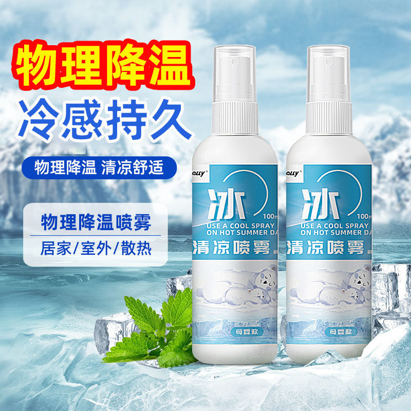 速发清凉降温喷雾剂军训防中暑冰凉神器快速冷感身体衣物喷雾便携