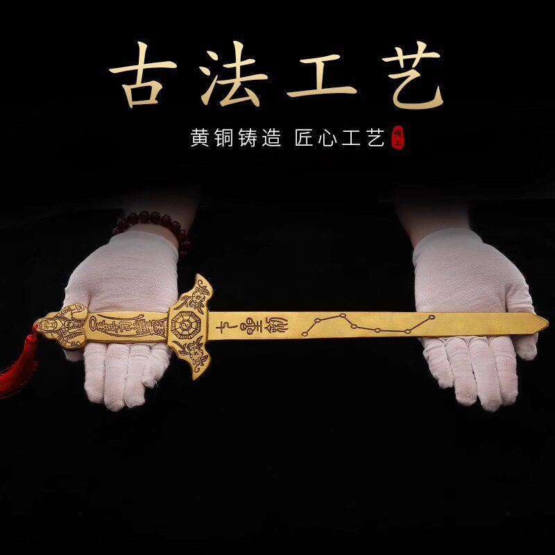 速发纯黄铜七星剑金钱剑八卦剑大号驱邪宝剑中式家居客厅玄关工艺
