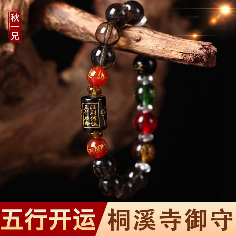 速发虎年转运珠男手链水晶茶晶红玛瑙六字真言财神佛珠手链