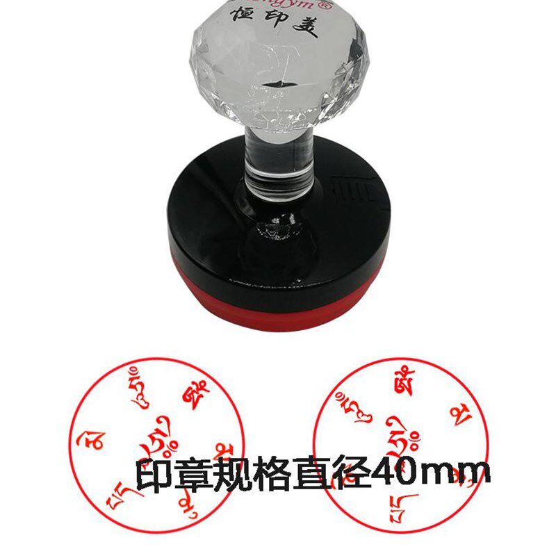 速发观音菩萨怙主咒 工艺品 咒法器 可来图法印
