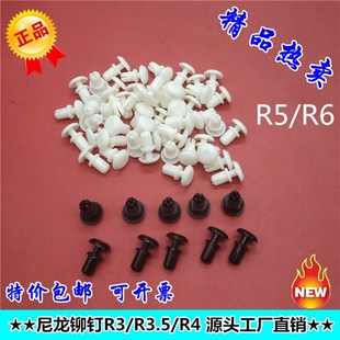 型尼龙铆钉R5R6塑胶子母铆钉PC板铆钉塑胶卡 现货速发塑料铆钉R形