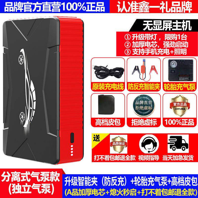 速发鑫一礼启动充气一体12V车载充气泵大容量汽车应急启动搭电器