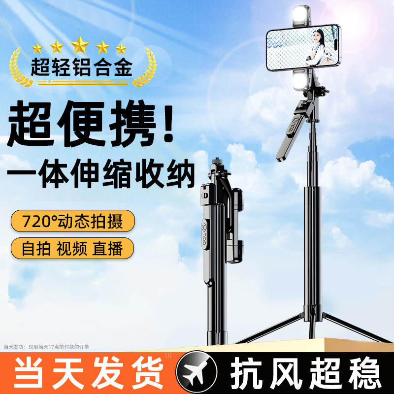 速发手机自拍杆三脚架2024新款通用拍照神器落地支架度旋转手持防