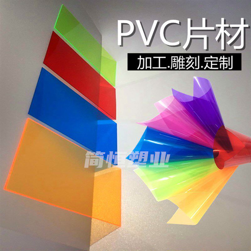 速发pvc彩色亮面透明塑料片哑面pp磨砂半透红黄蓝绿紫粉橙可异形