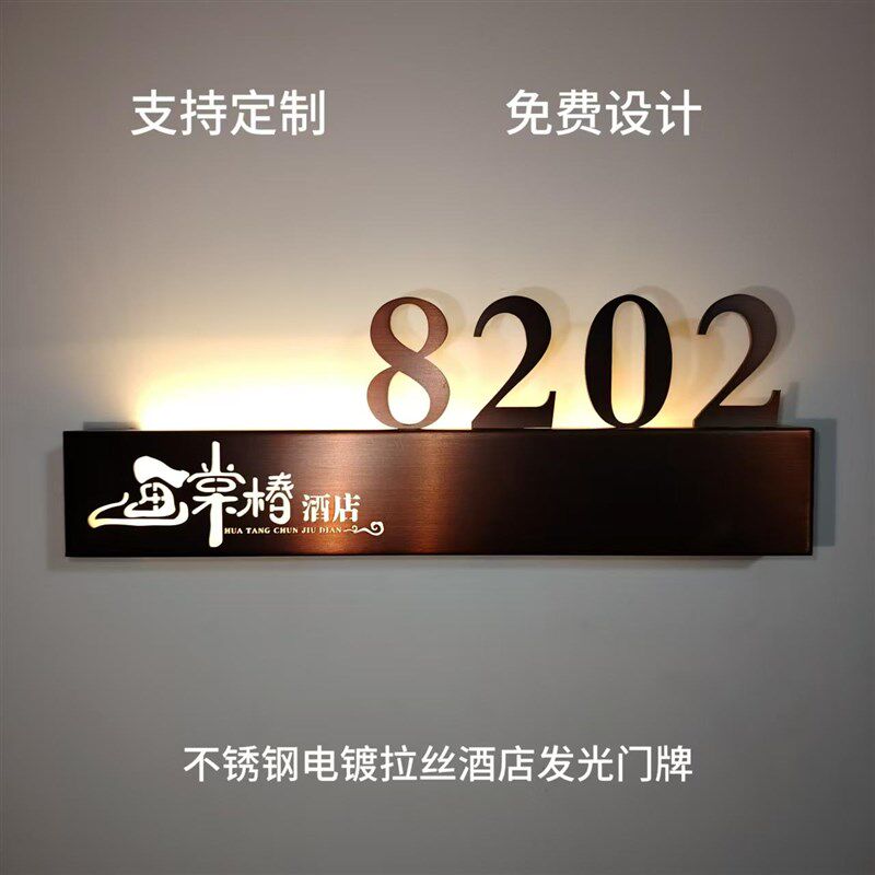 速发钛金拉丝酒店发光门牌包厢办公楼电竞足浴宾馆会所门牌