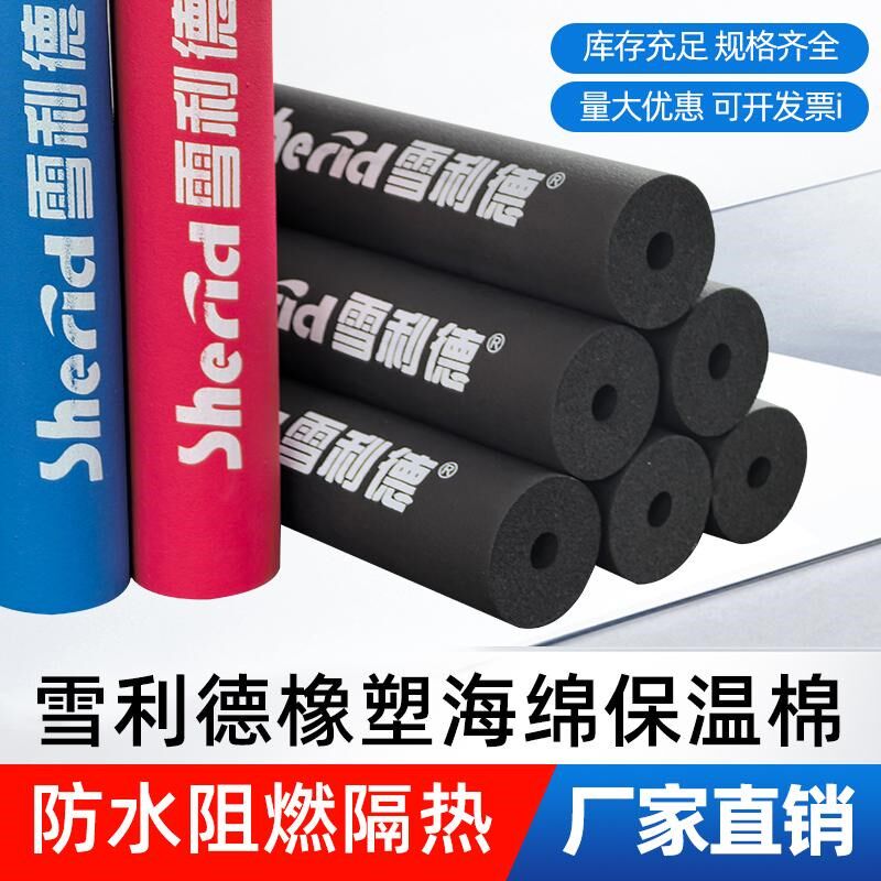 速发空调铜管保温棉 冷凝水管保温管防水阻燃空调外机管道隔热保