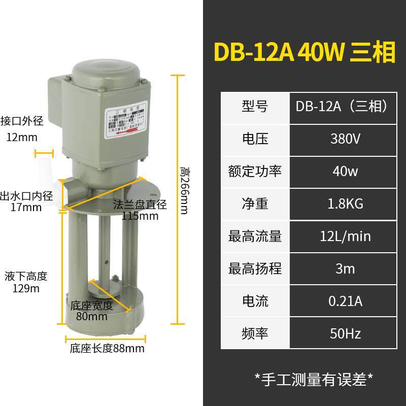 速发新品机床冷却泵油泵单相三相水泵40w0w120w冷却车床线切割铣