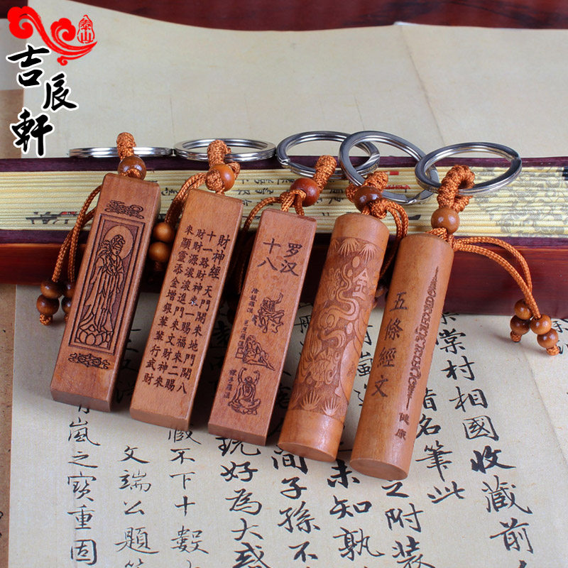 速发桃木雕刻大悲咒心经吉祥经经文六字真言扣汽车挂件饰品木雕