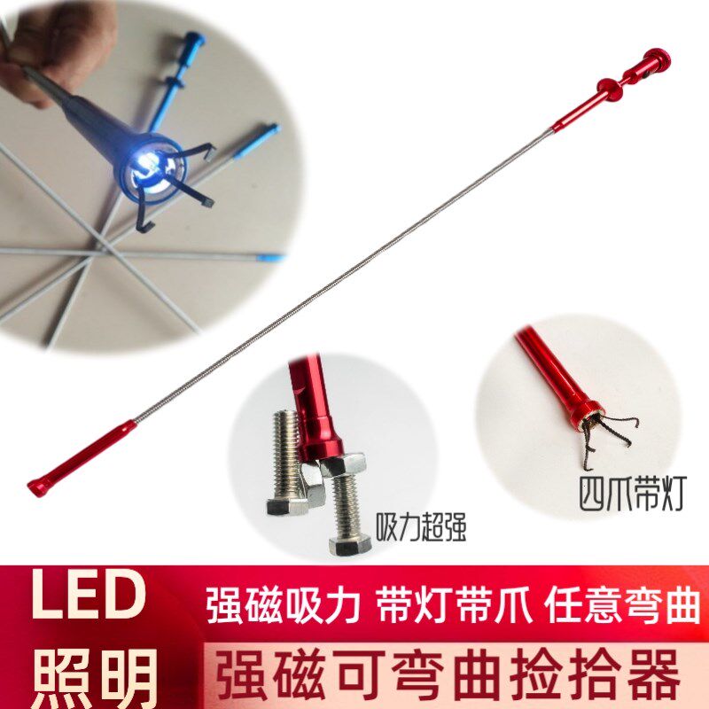 速发磁力棒强磁捡拾器带灯带爪可弯曲清楚抓取