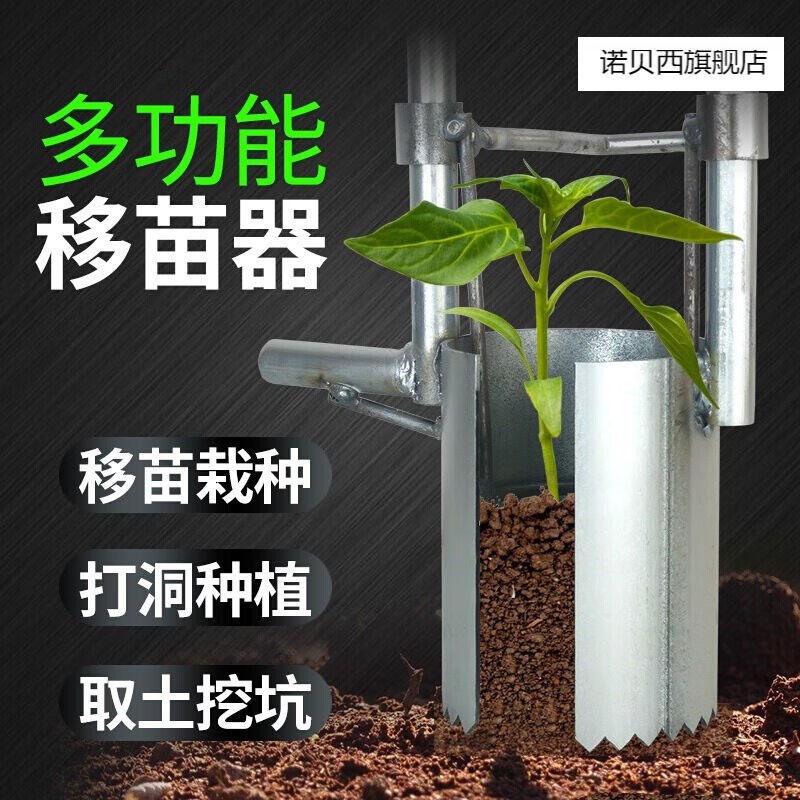 速发农用打洞器移苗器移栽打孔取土玉米蔬菜草莓起苗取苗打洞移苗