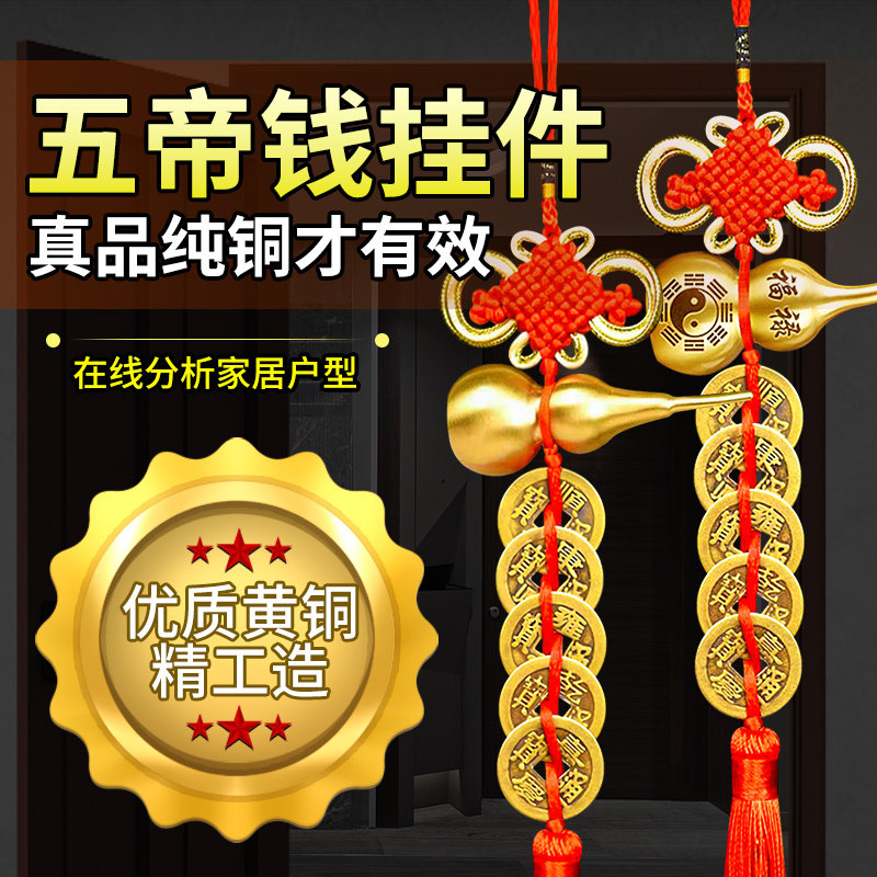 速发五钱门对门铜葫芦纯铜铜钱古币入户门压门槛中国结吉祥结挂件