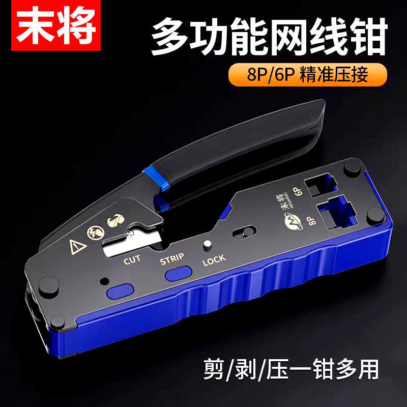 现货网络钳网线钳压m线端子压水晶头专业超五类6六类多功能网钳压