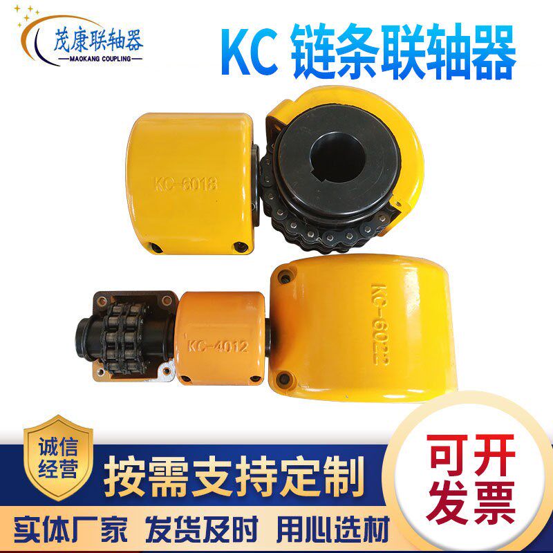 速发KC链条联轴器 加工带罩壳滚子链联轴器 茂康联轴器精密耐磨
