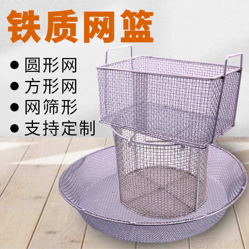 速发手提铁丝筛网消毒篮消毒篓消毒筐 油条沥油蓝 五金工具收纳菜
