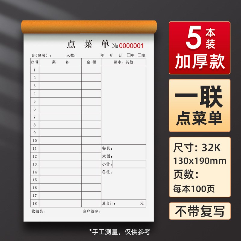 速发大号点菜单二联三联一联菜单饭店烧烤店餐饮餐厅餐馆饭店餐饮