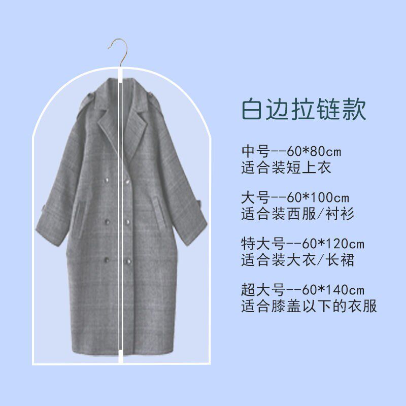 速发现货防尘罩 防尘袋 大衣透明西服套收纳衣服防尘套挂衣袋防尘