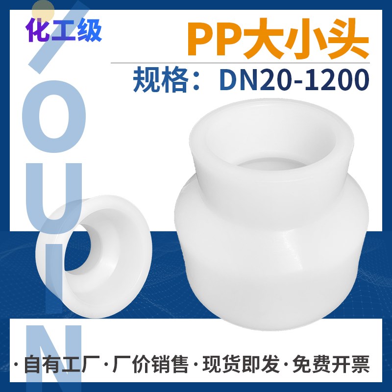 速发pp大小头变径直接聚丙烯异径接头化工管道防腐塑料水管转换管