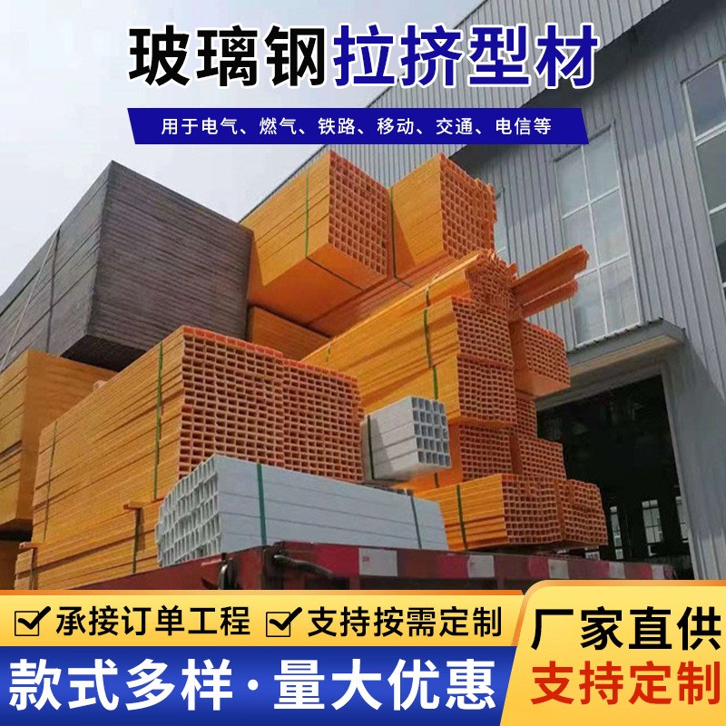 速发玻璃钢圆管角钢高强度一体成型玻璃钢拉挤型材工字钢矩形管檩