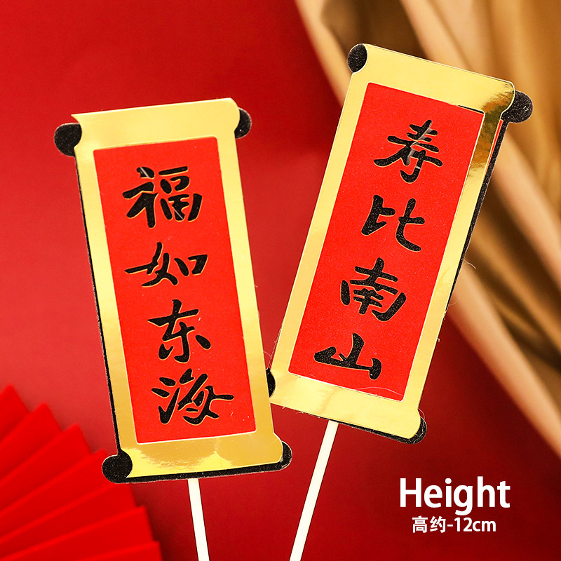 速发红色折扇蛋糕装饰插牌烫金扇子寿字福如东海寿比南山祝寿生日