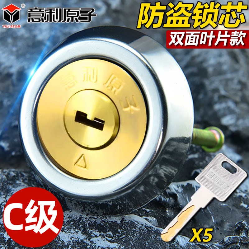 速发意利原子C级多轨道锁芯铁门锁芯老式外装门叶片空转锁心