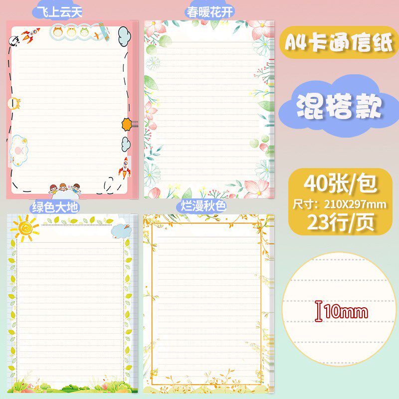 速发A4彩色信纸横线纸空白清新文艺少心信笺纸浪漫表白情书高级感