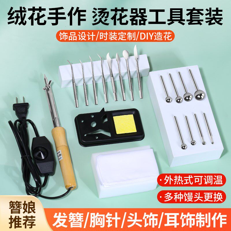 速发烫花器工具绒花造型烫镘饰品定型圆镘纱绢花造花刀镘头