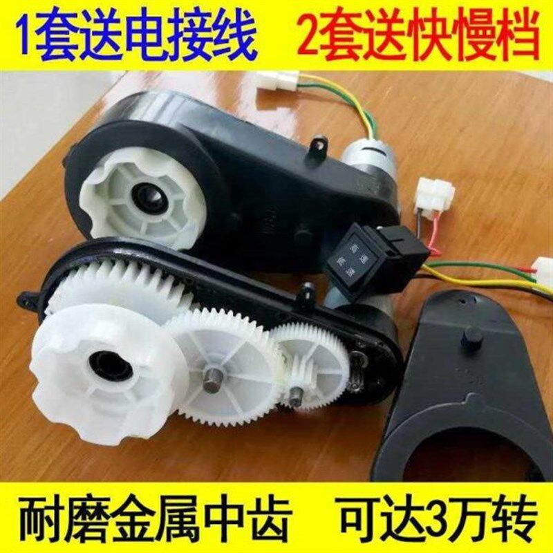 速发四轮电动变速箱减速儿童配件总成童车齿轮箱齿轮减速器驱动