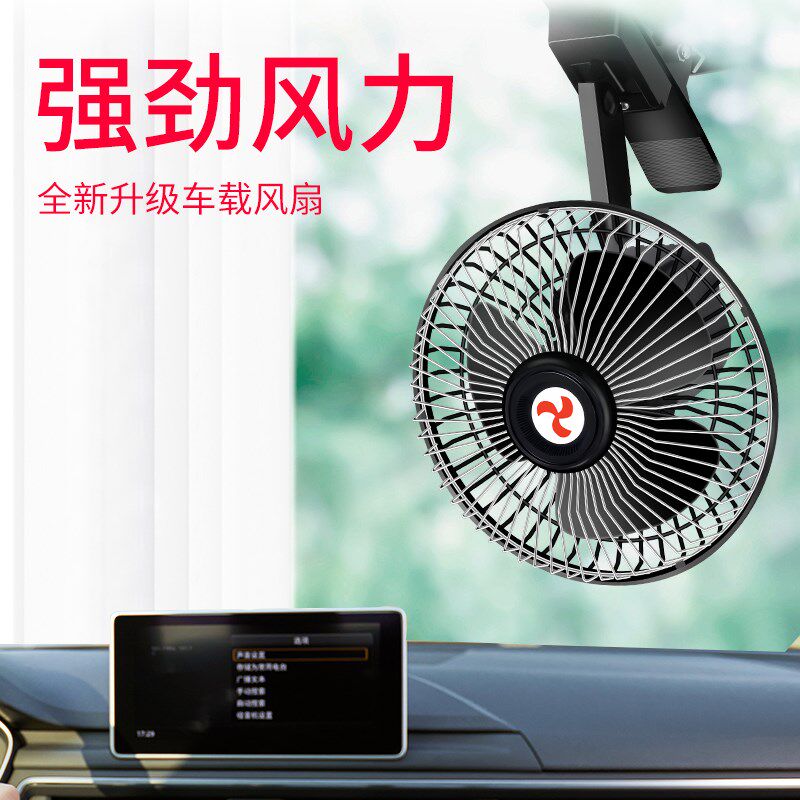 现货速发大货车风扇大功率静音12v汽车车载电扇24v空调大风量强力