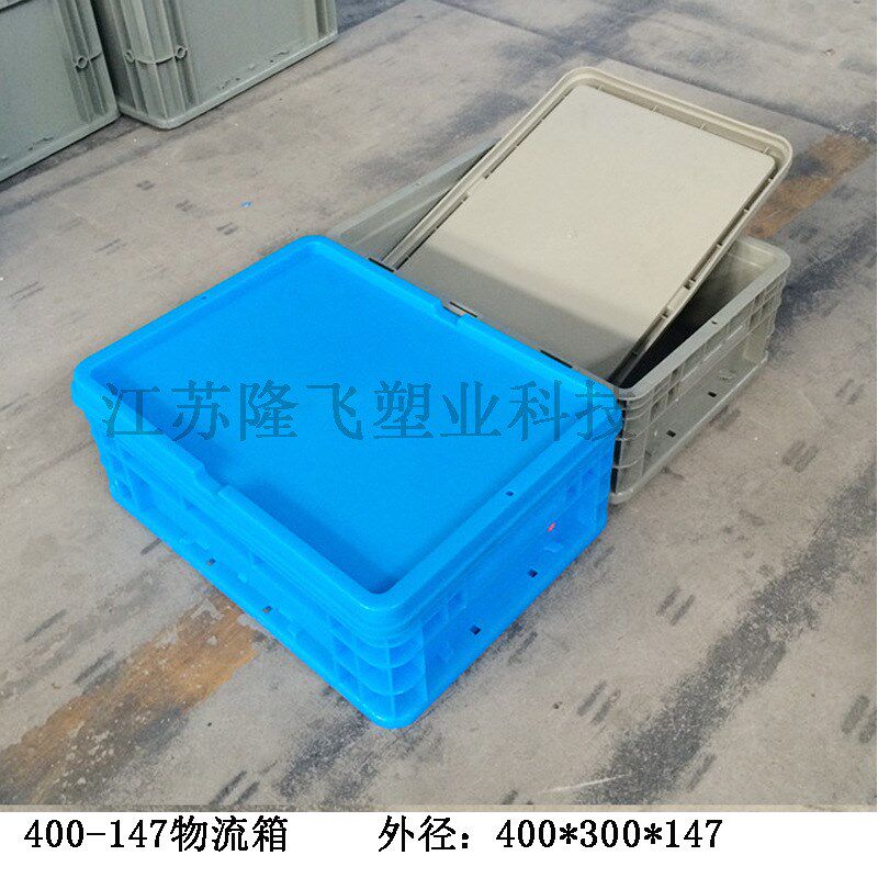 速发400-147塑料物流周转箱带锁孔防盗过滤箱工具储物箱400*00*14