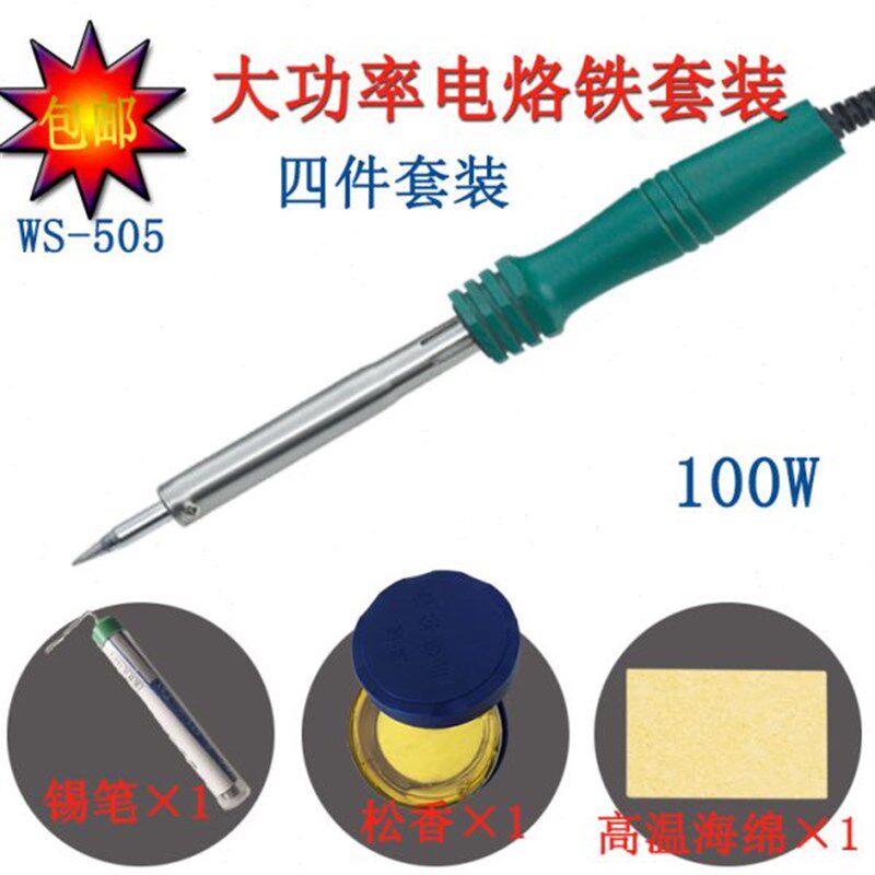 速发大功率电烙铁电子焊接维修工具80至00W松香焊锡丝电络铁套装