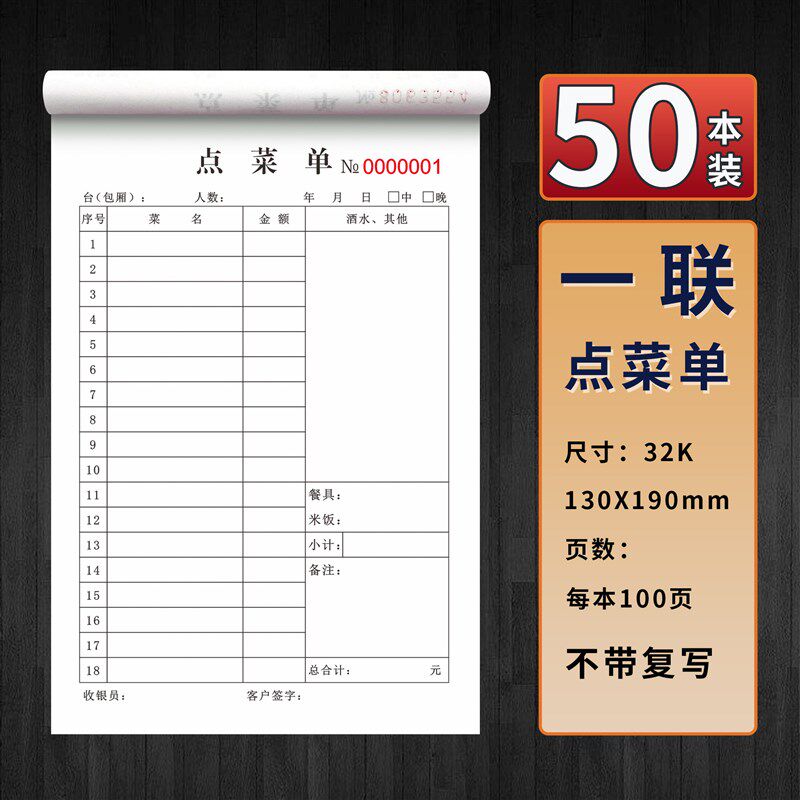 速发点菜单三联二联一联烧烤店点菜单饭店火锅店餐厅两联单据特制